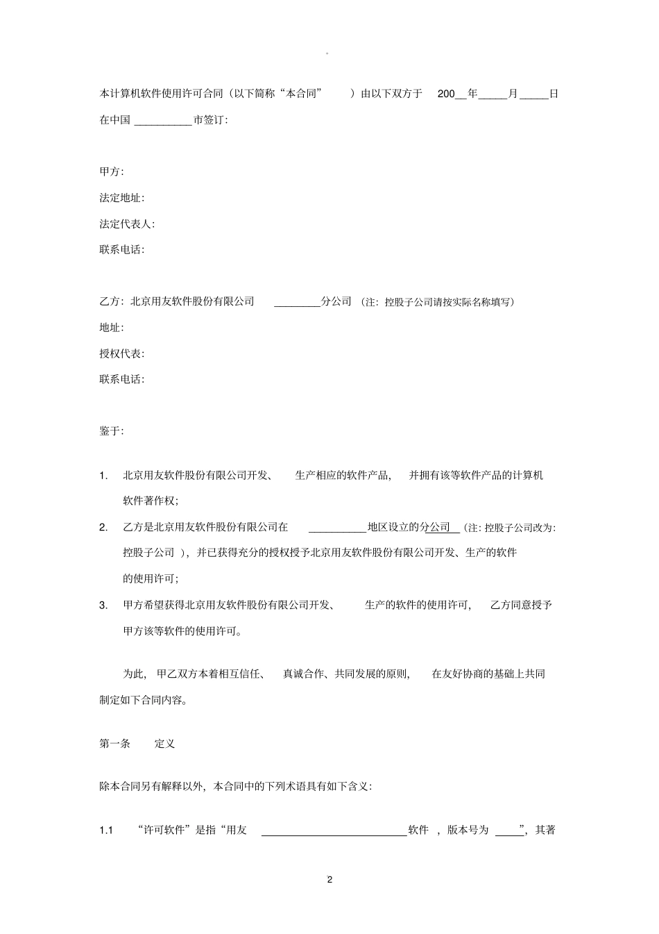 用友ERP合同模板格式_第2页