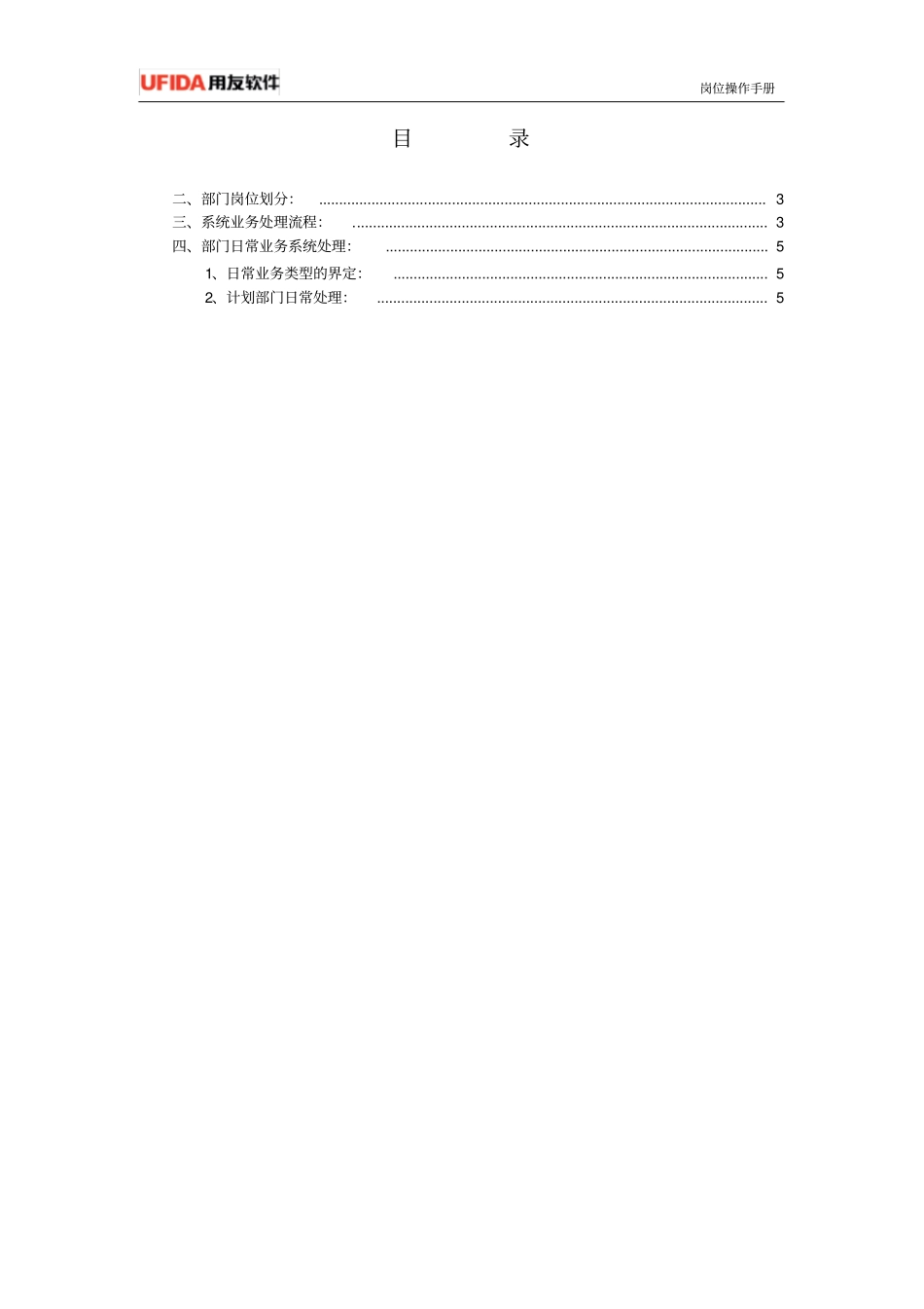 用友ERP——某公司生产管理操作手册_第2页