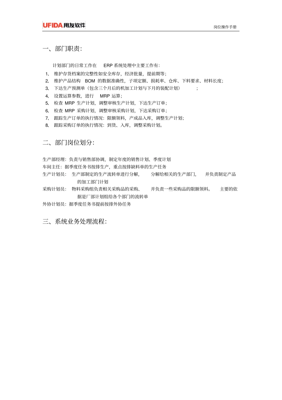 用友ERP——某公司生产管理操作手册_第3页