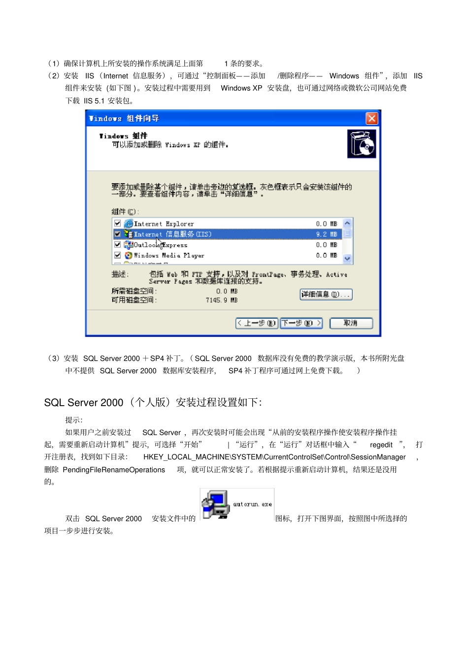 用友ERPU8V101安装说明_第2页