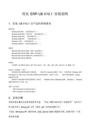 用友ERPU8V101安装说明