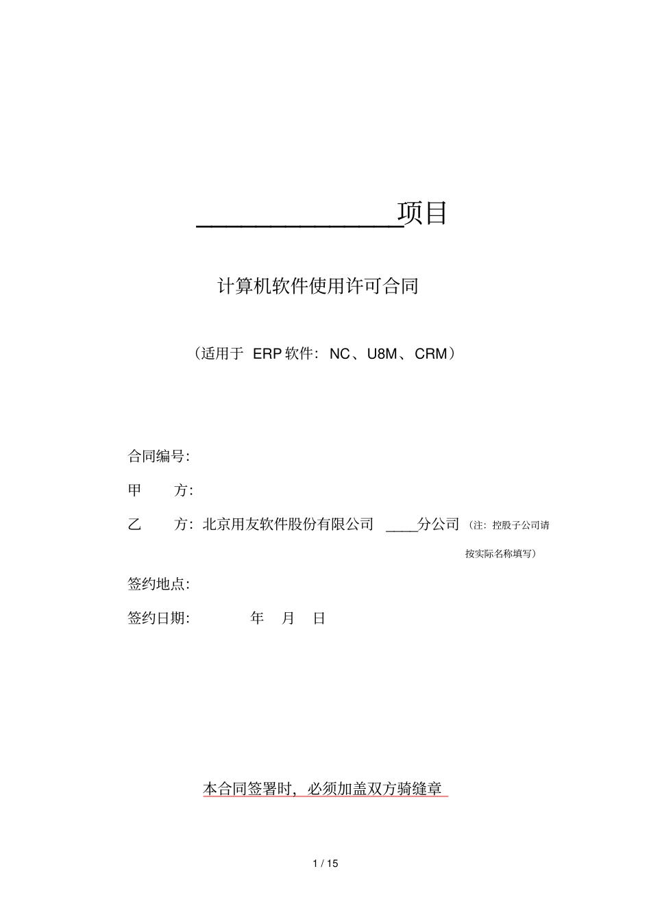 用友ERP合同范本格式_第1页