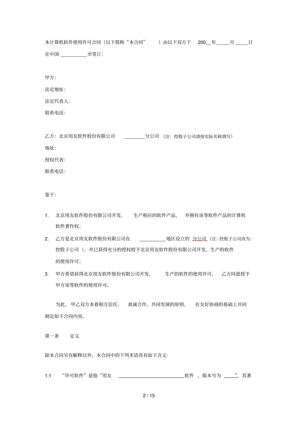 用友ERP合同范本格式_第2页