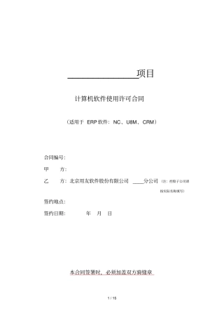 用友ERP合同范本格式