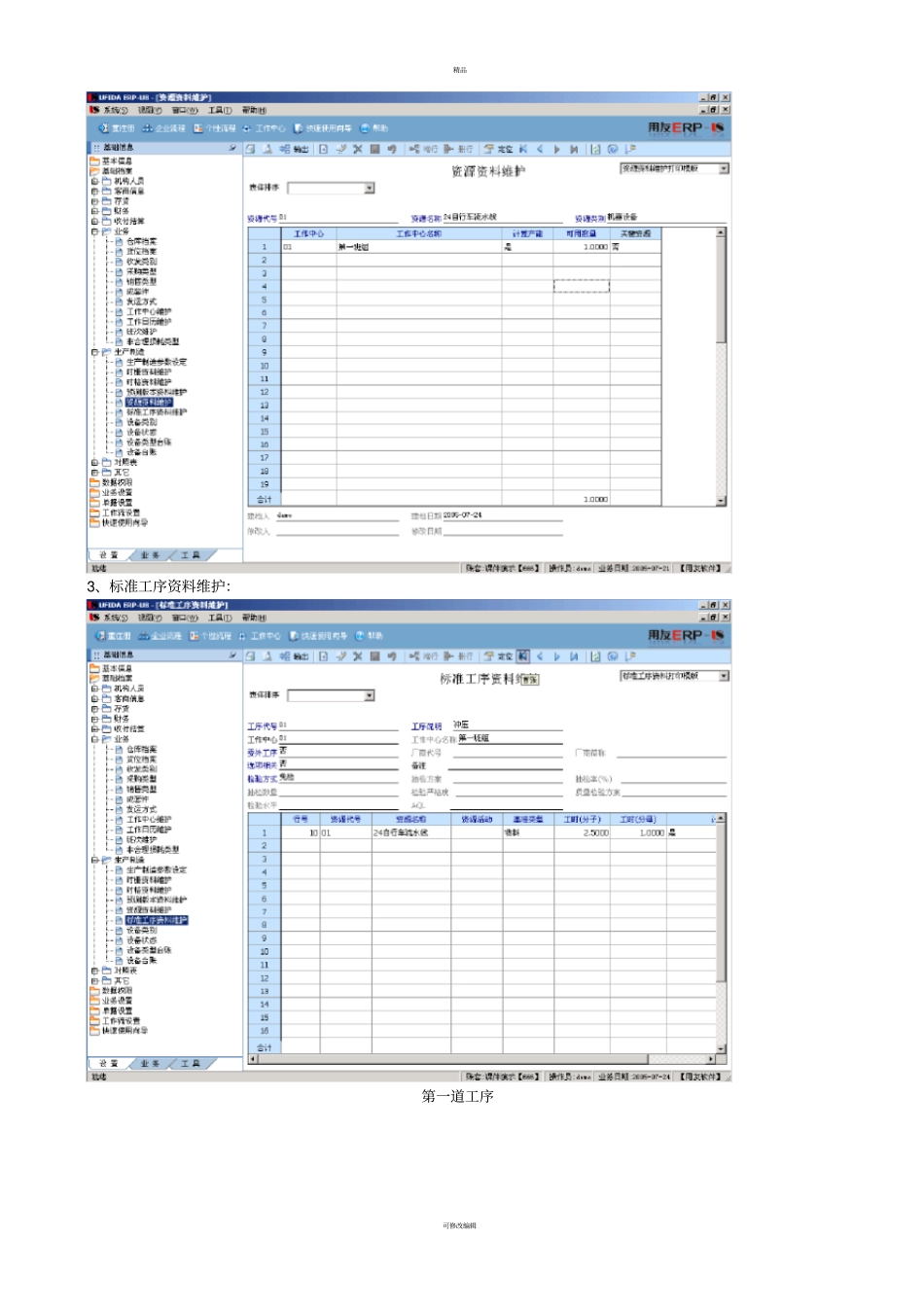 用友ERP-U8-成本管理_第3页