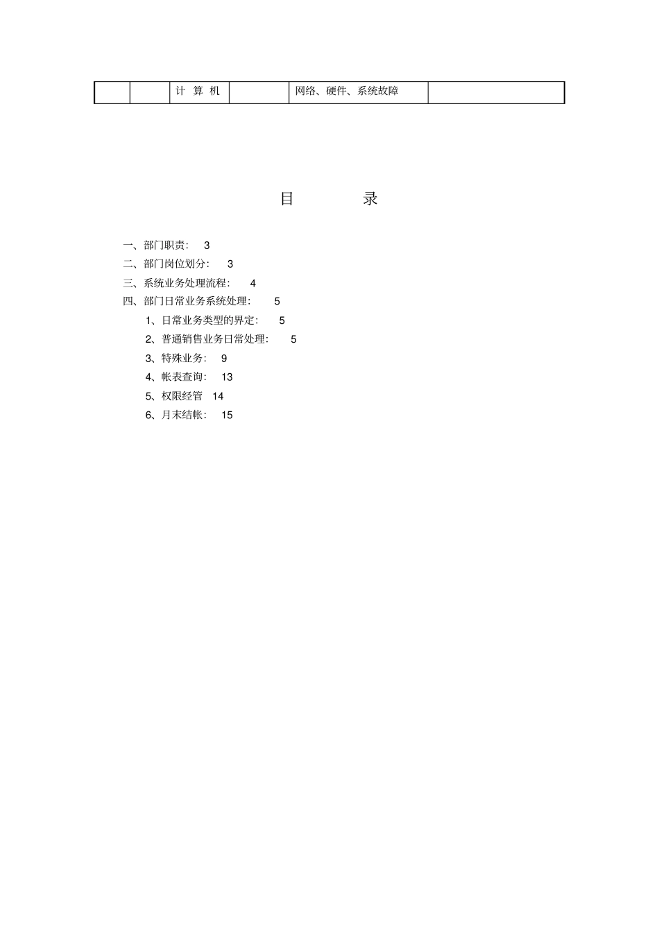 用友ERP系统销售部岗位使用手册_第2页