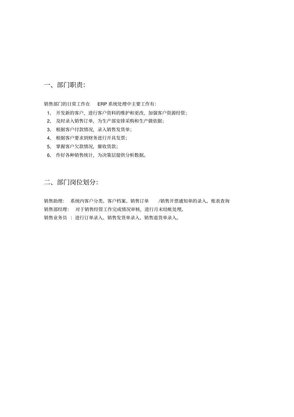 用友ERP系统销售部岗位使用手册_第3页