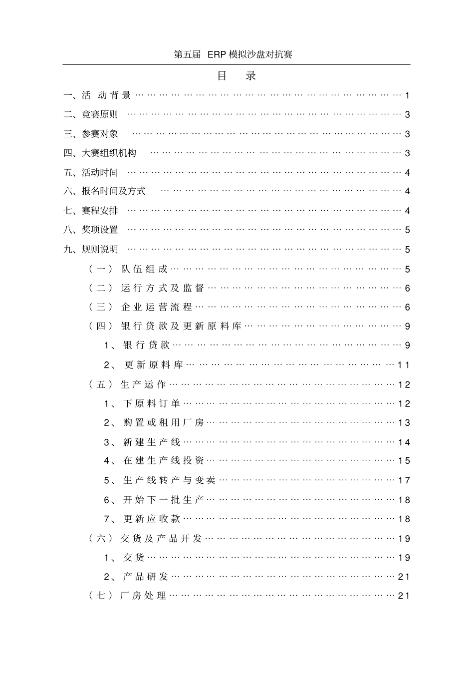 用友erp指导手册_第2页