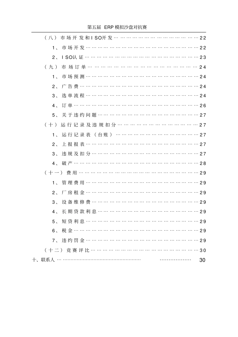用友erp指导手册_第3页