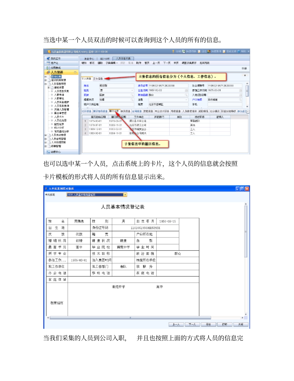 用友NC-UFIDA-EHR系统人员信息管理系统操作手册讲解学习_第2页