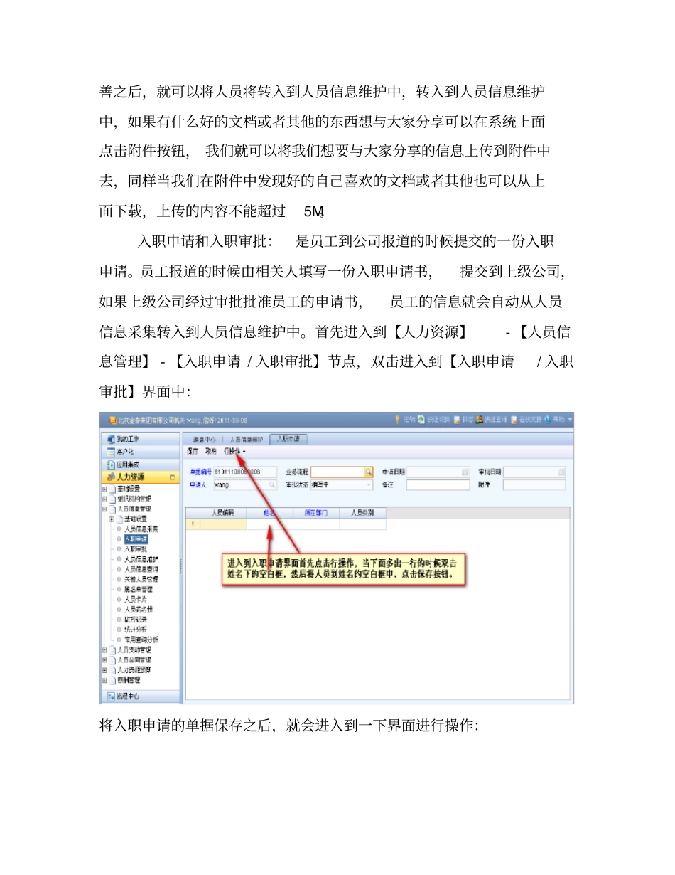 用友NC-UFIDA-EHR系统人员信息管理系统操作手册讲解学习_第3页