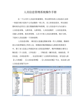 用友NC-UFIDA-EHR系统人员信息管理系统操作手册讲解学习