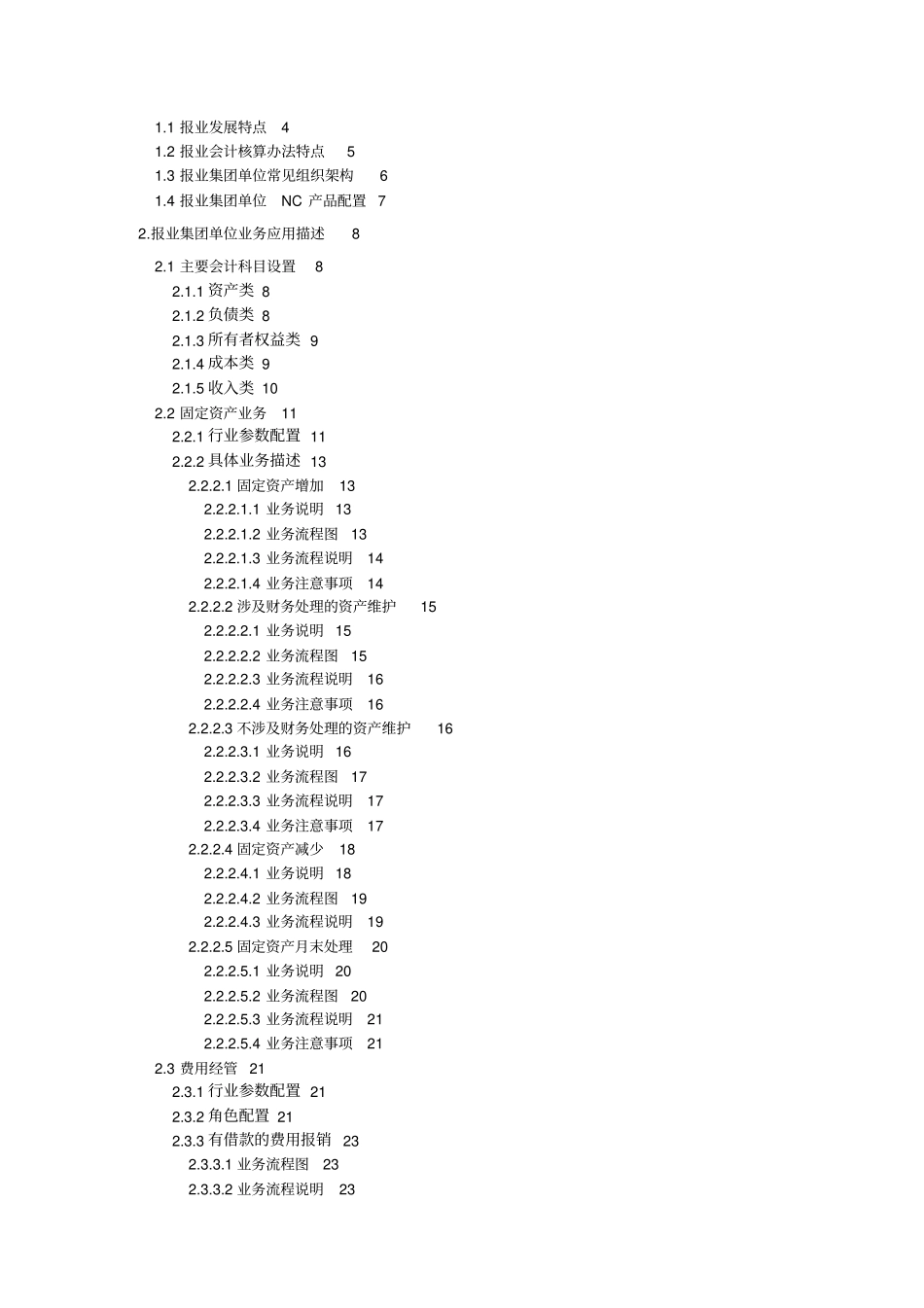 用友NC-最佳业务实践成果_第3页