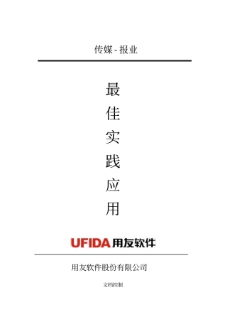 用友NC-最佳业务实践成果