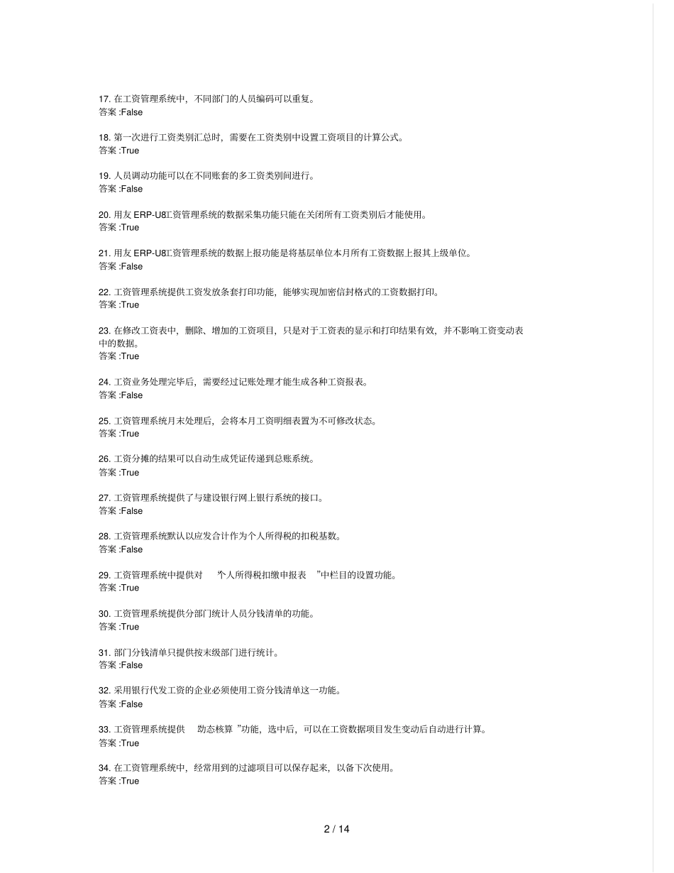 用友ERP认证题库工资_第2页