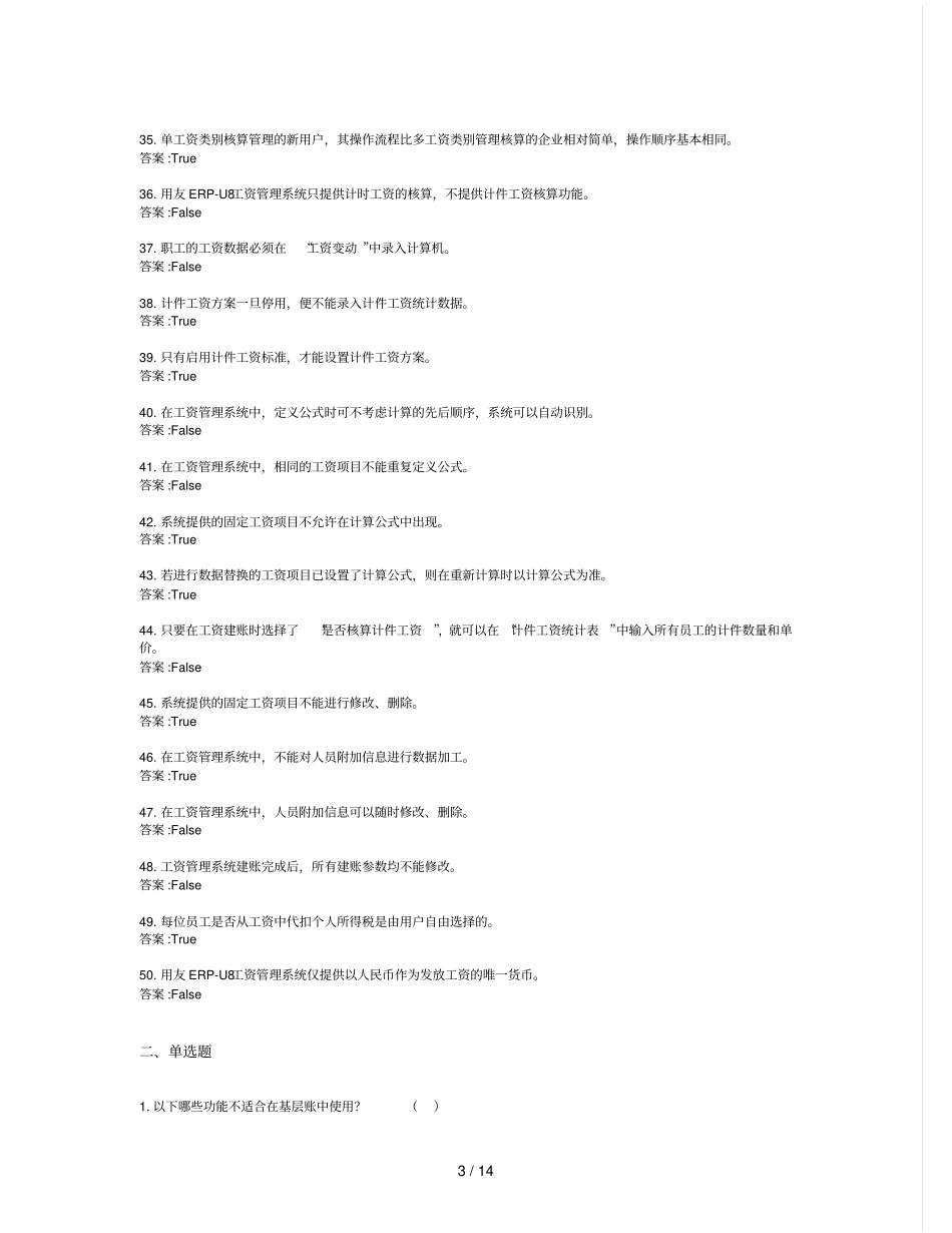 用友ERP认证题库工资_第3页