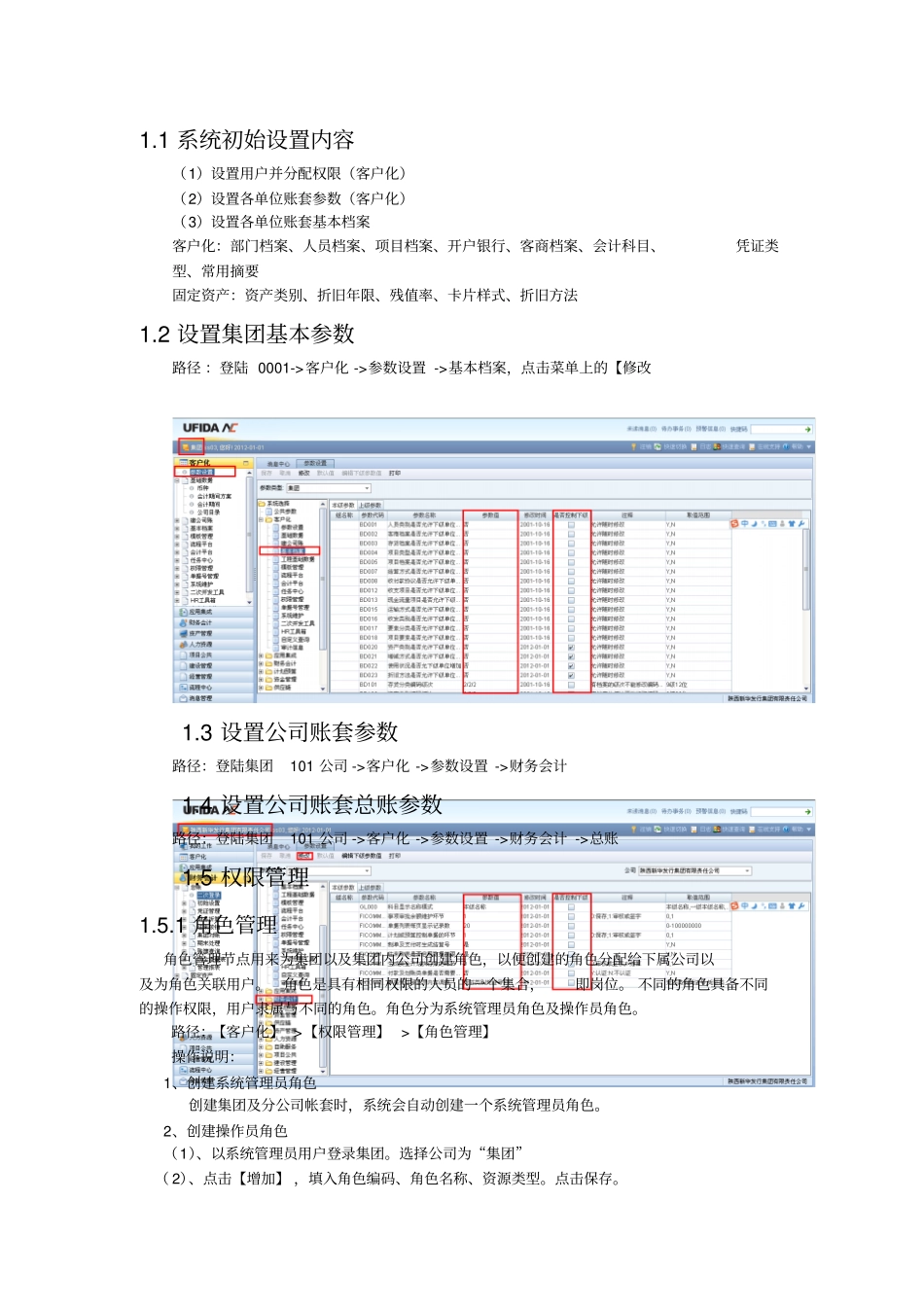 用友NC操作流程_第1页