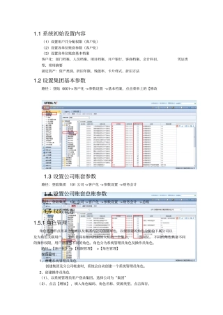 用友NC操作流程