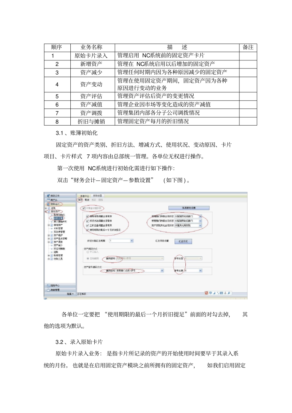 用友NC固定资产操作手册知识分享_第2页