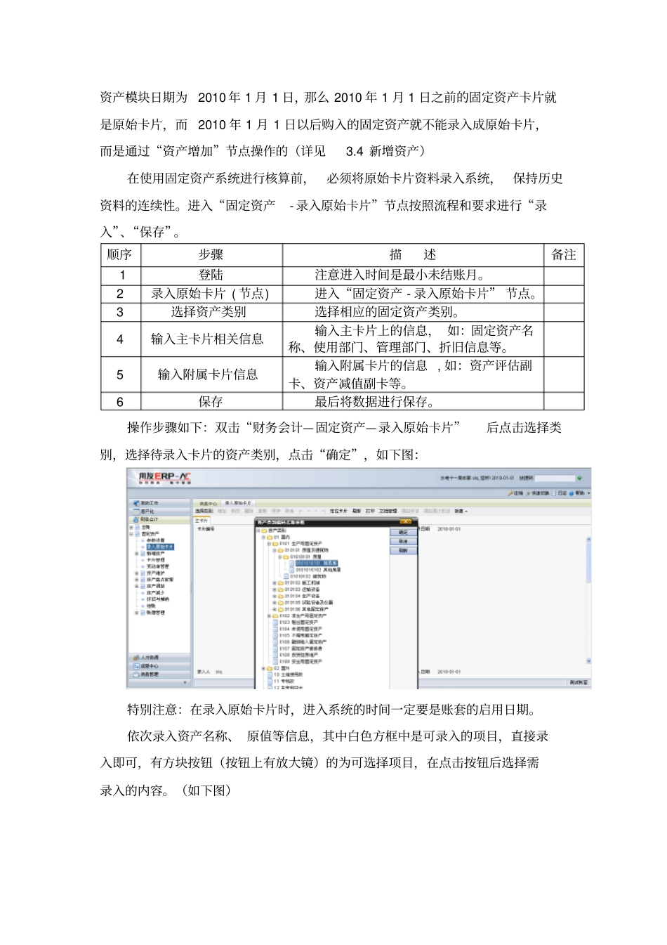 用友NC固定资产操作手册知识分享_第3页