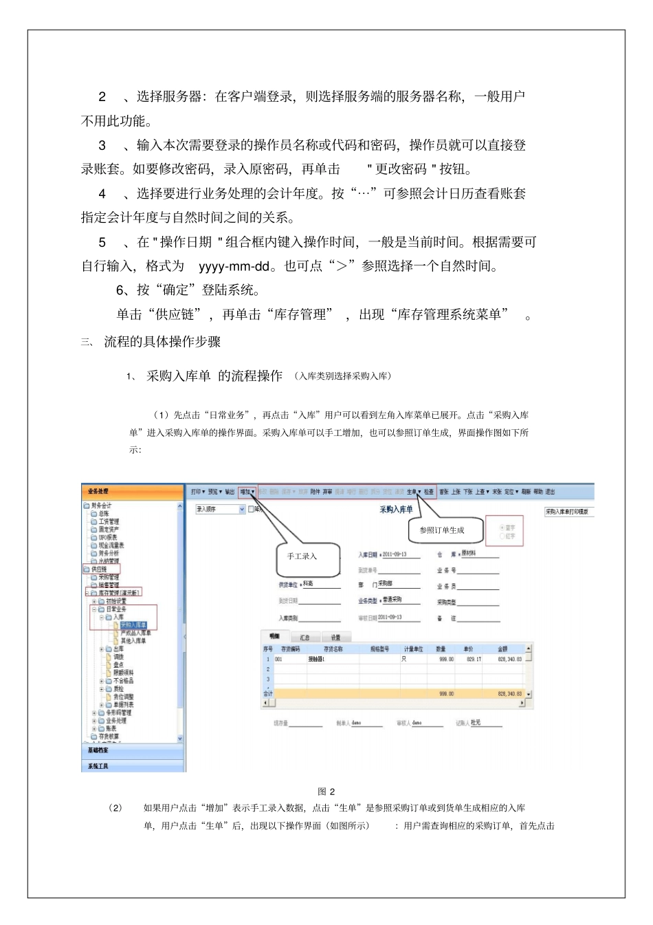 用友t-库存管理操作手册_第2页