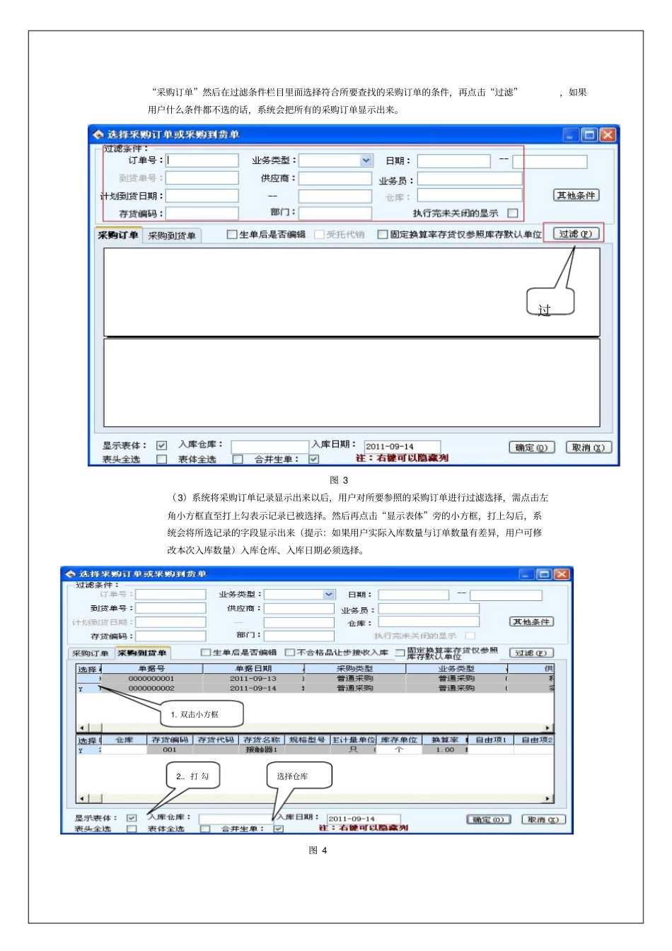 用友t-库存管理操作手册_第3页