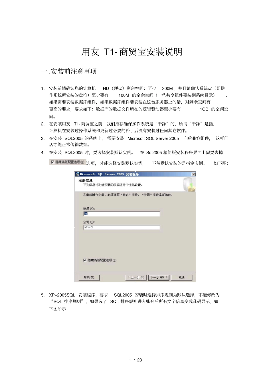 用友t1商贸宝批发零售版安装说明_第1页