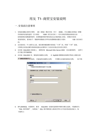 用友t1商贸宝批发零售版安装说明