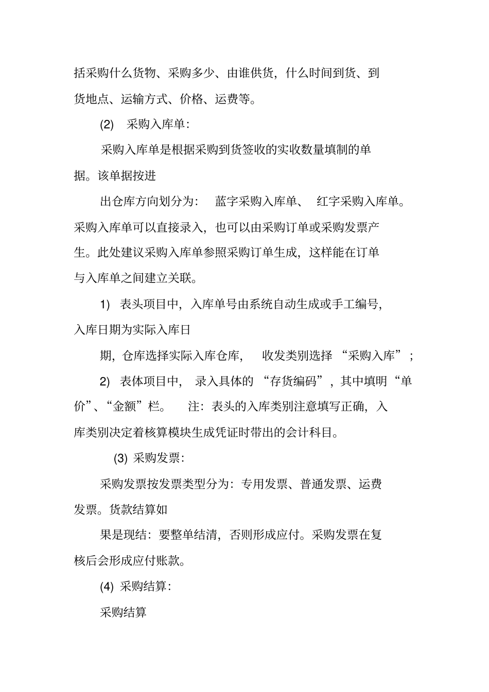 用友t3,购销合同_第2页
