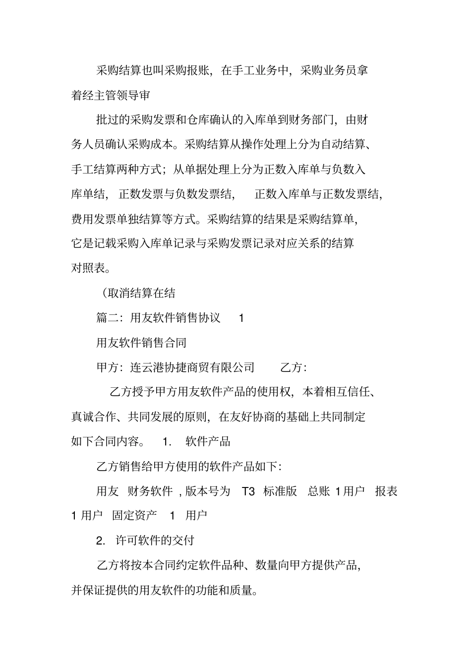 用友t3,购销合同_第3页