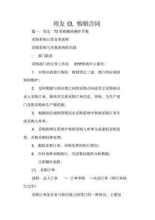 用友t3,购销合同