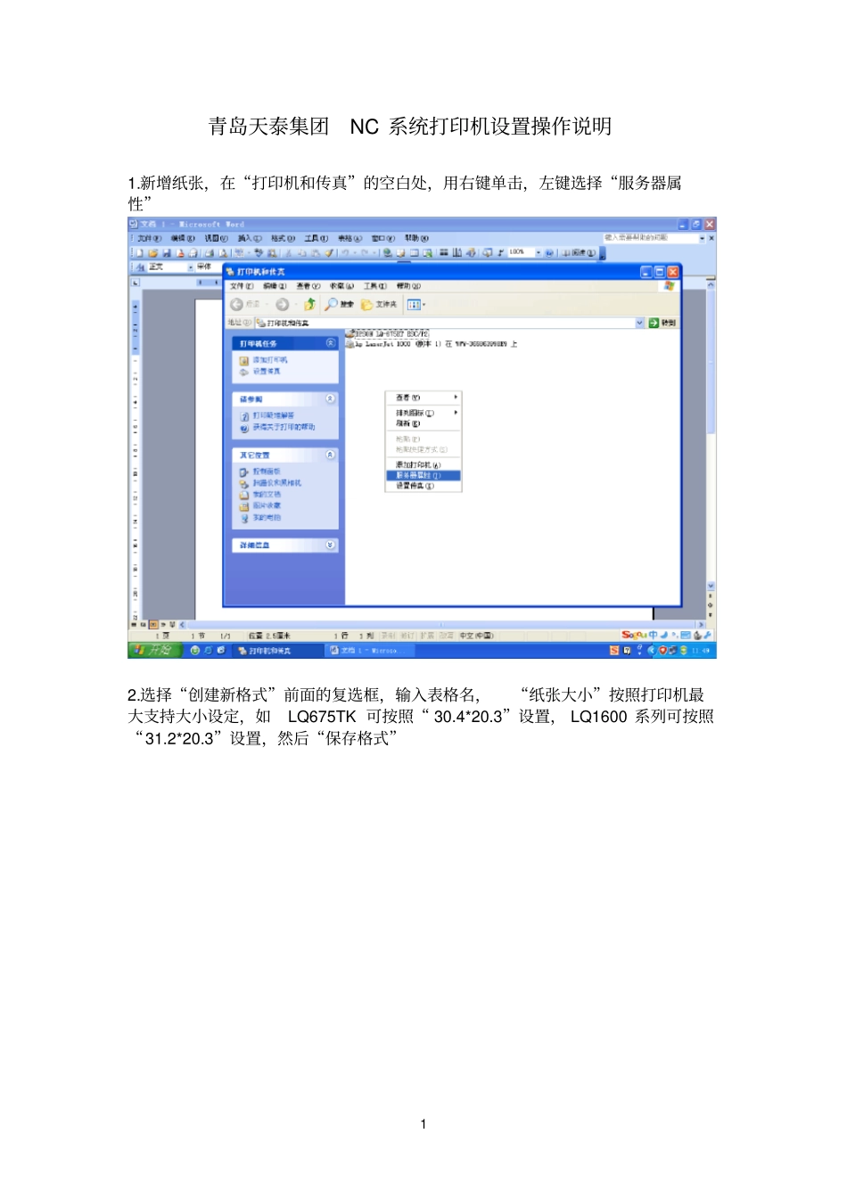 用友NC系统打印机设置说明_第1页