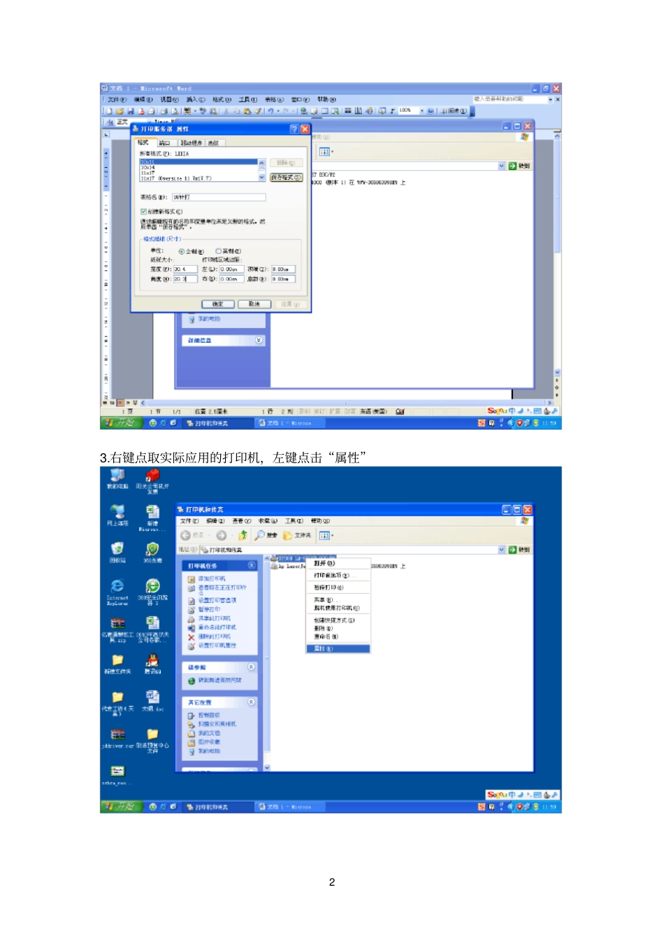 用友NC系统打印机设置说明_第2页