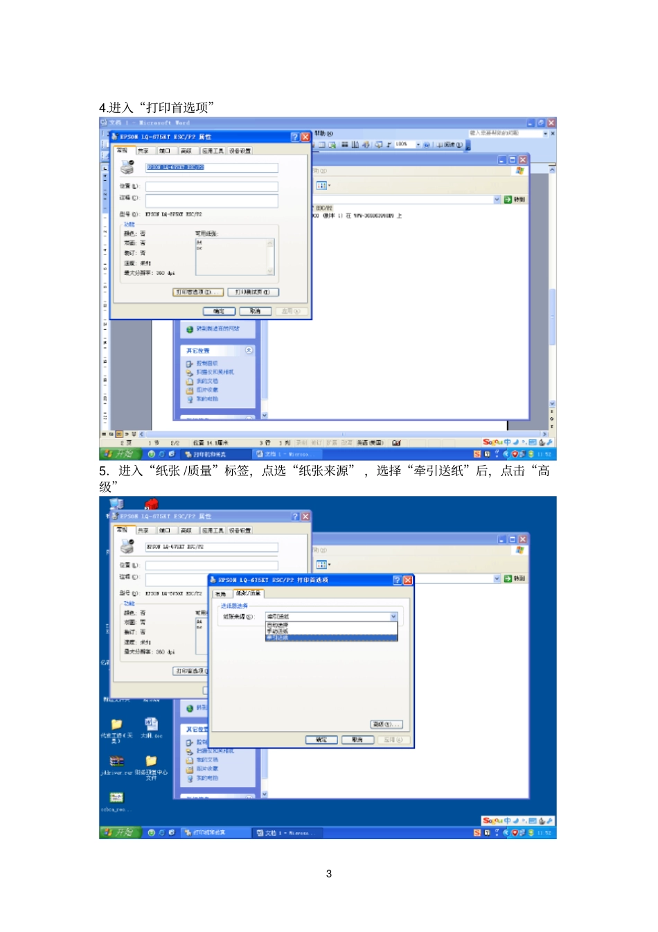 用友NC系统打印机设置说明_第3页