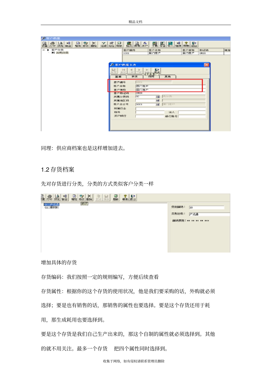用友T3核算模块操作手册培训资料_第3页