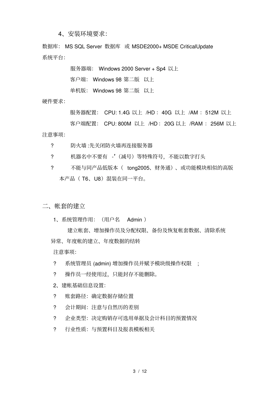 用友T3培训讲义_第3页