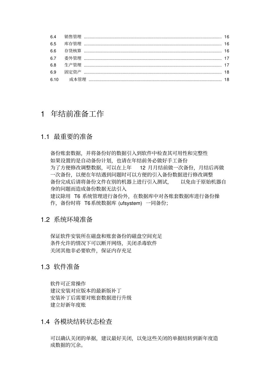 用友T6年结手册教程文件_第2页