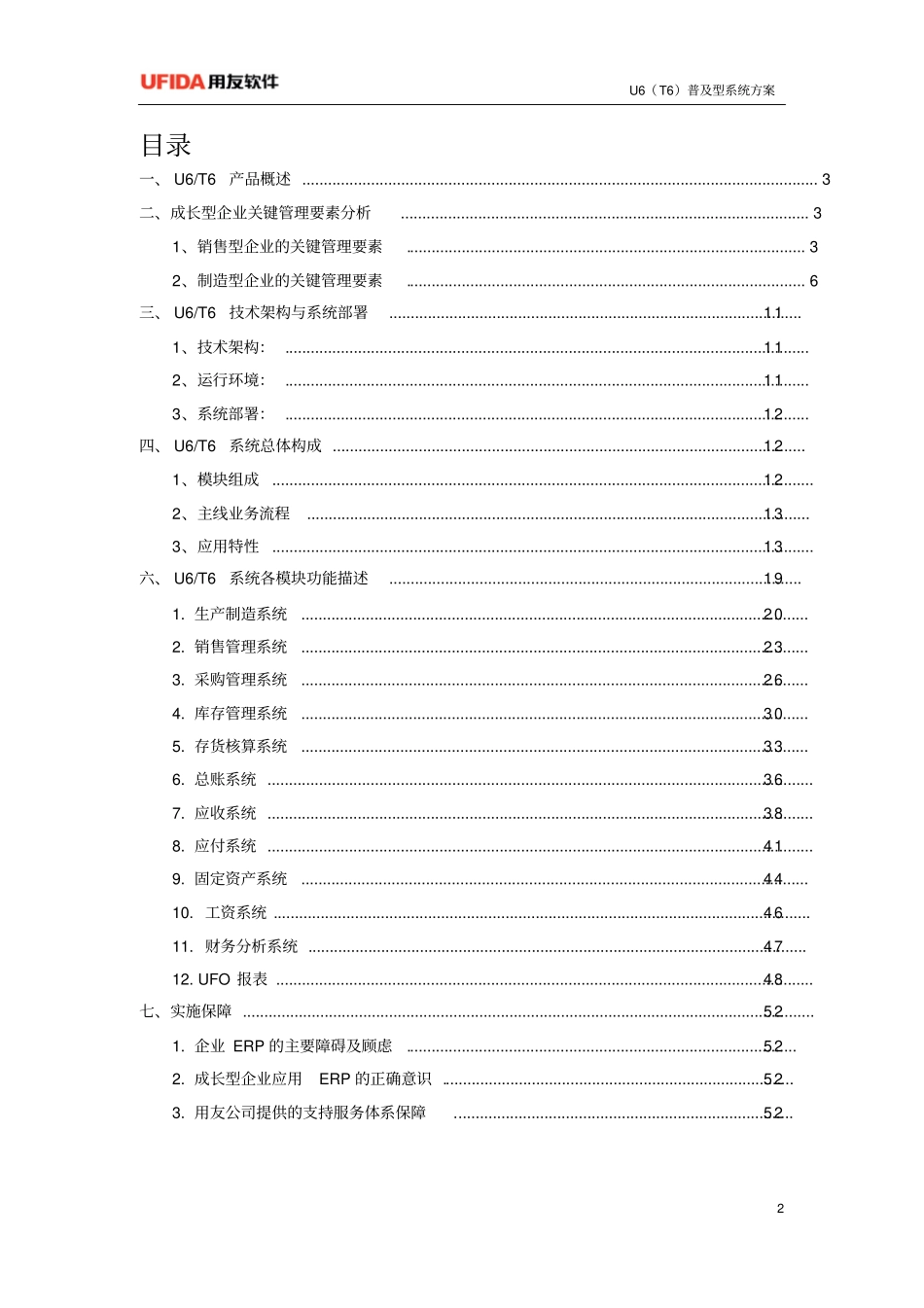 用友T6系列ERP系统方案资料_第2页