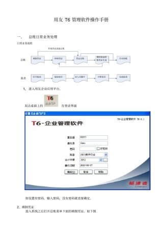 用友T6软件软件操作手册资料