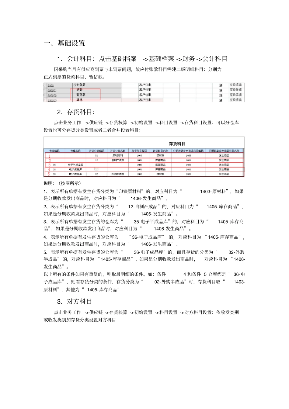 用友TERP-存货核算-操作手册版本_第2页