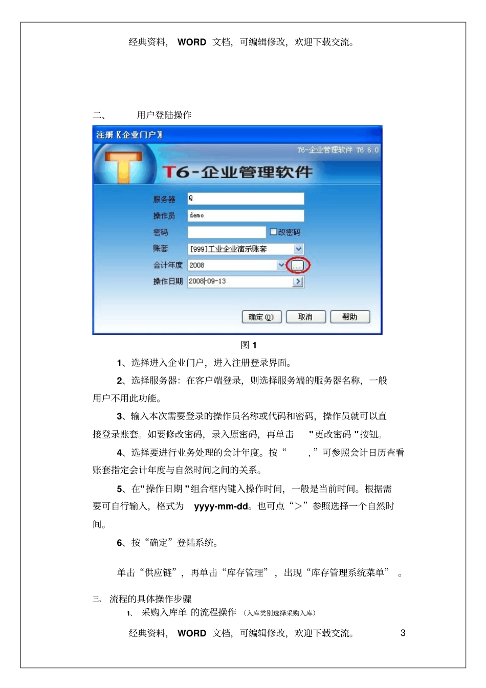 用友T库存管理操作手册15_第3页