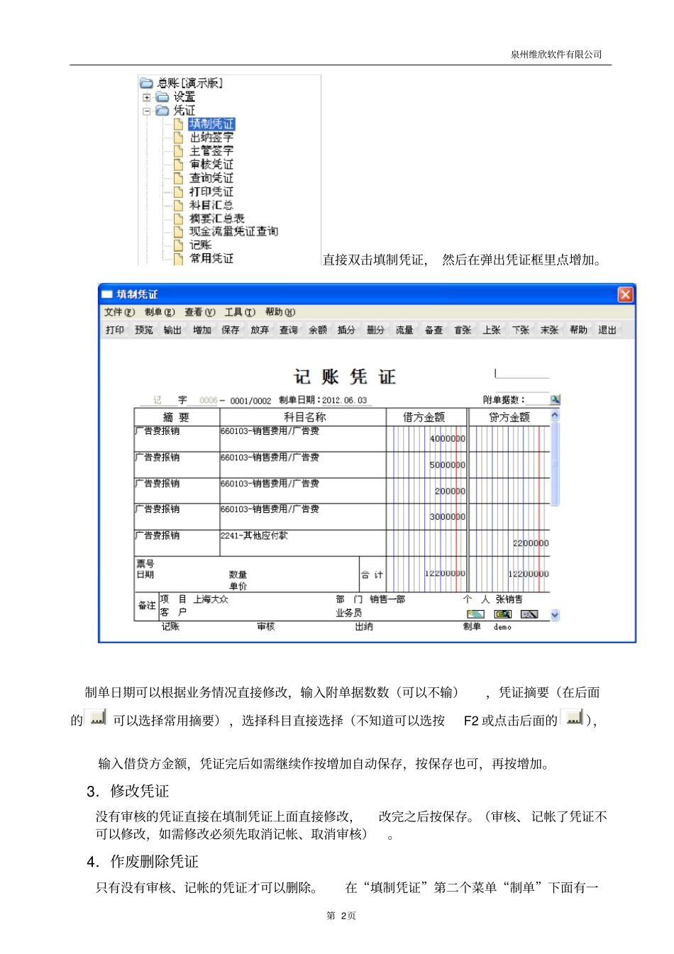 用友T6软件软件操作手册_第2页
