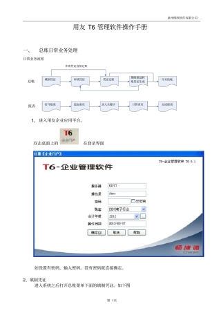 用友T6软件软件操作手册