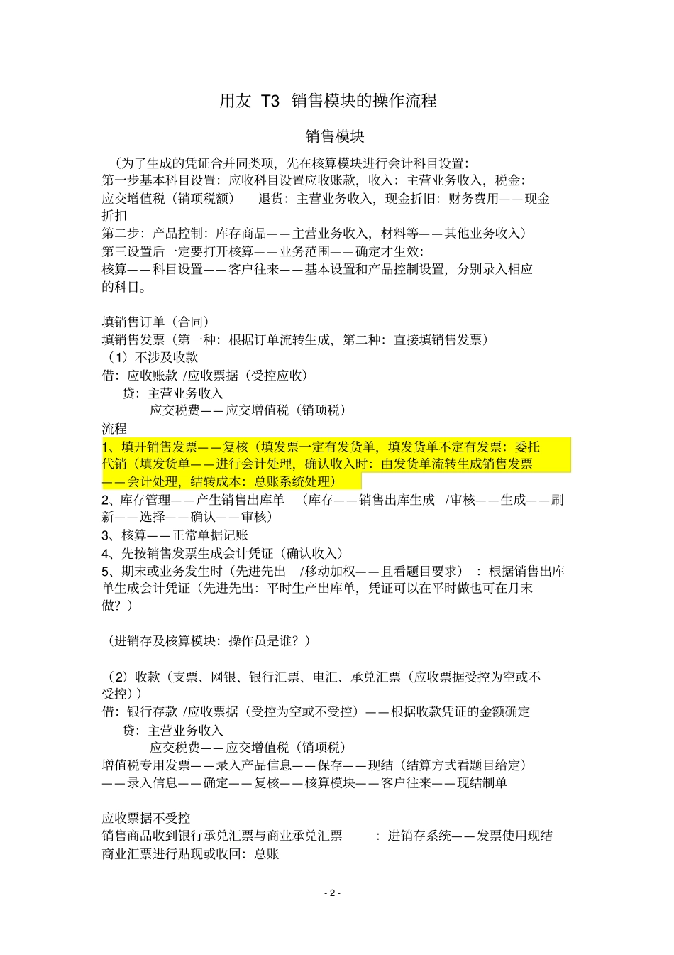 用友T销售模块的操作流程_第2页