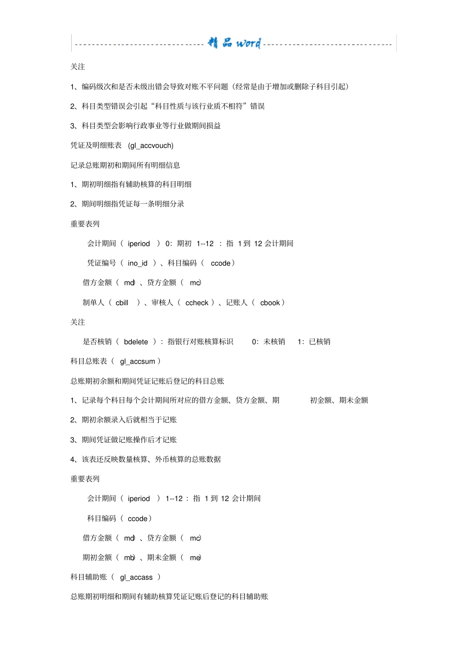 用友U8ERP账务对账不平分析完整精华版_第2页