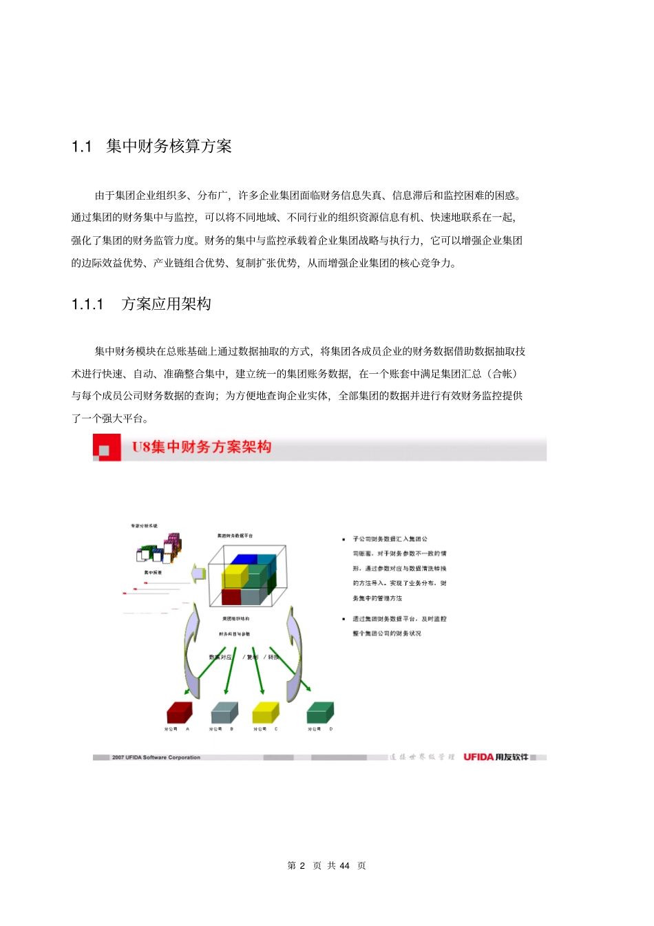 用友U8+小型集团财务管理解决方案_第2页