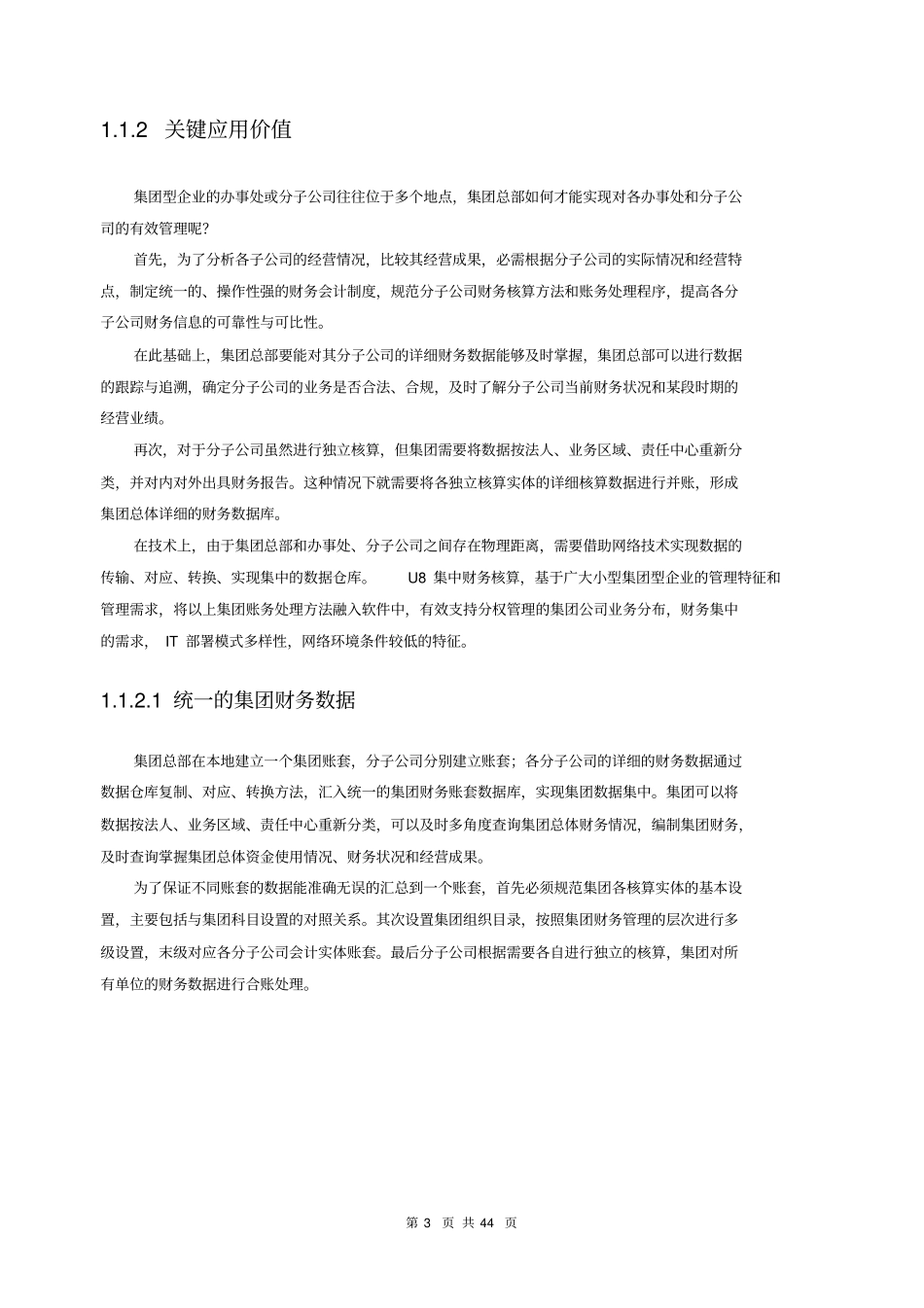 用友U8+小型集团财务管理解决方案_第3页