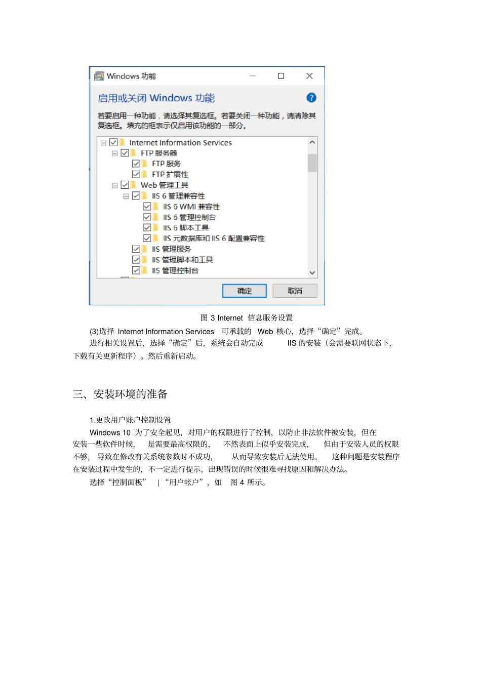 用友U8V101安装方法WIN10_第3页