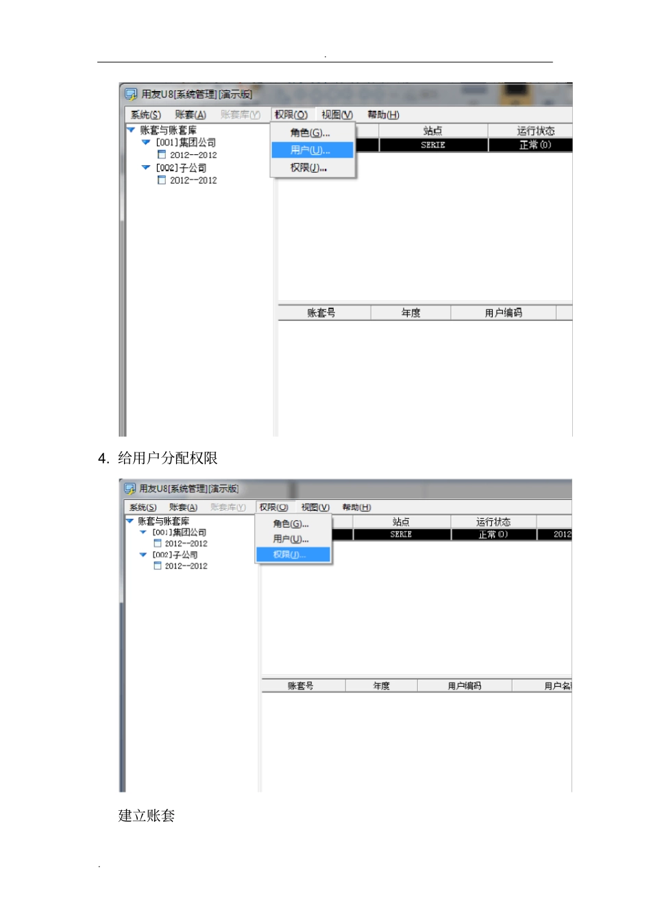 用友U8_101总账模块操作说明_第2页