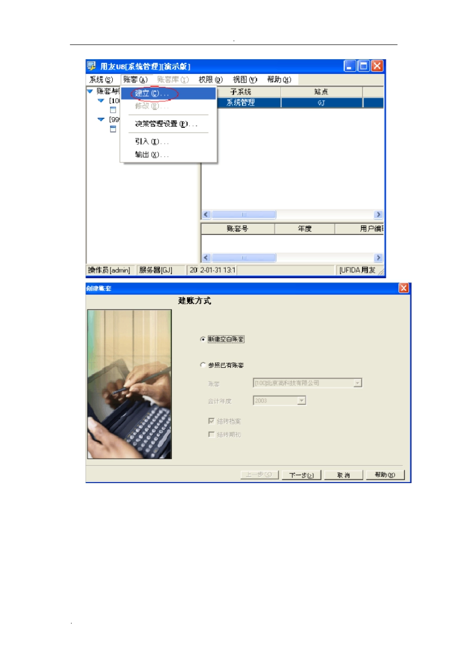 用友U8_101总账模块操作说明_第3页